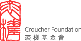 http://www.croucher.org.hk/wp-content/themes/Croucher/images/headers/CF_logo_en.png